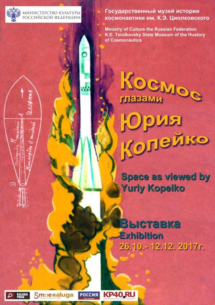 Афиша Копейко11
