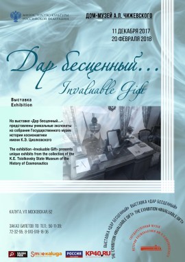 Дар бесценный-1