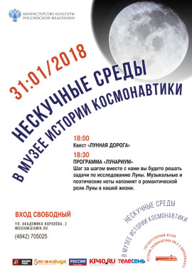 Нескучные Лунариум