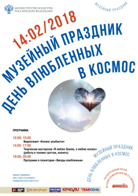 праздник День влюбленных