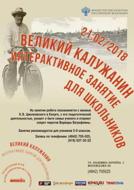 Интерактив Великий калуж