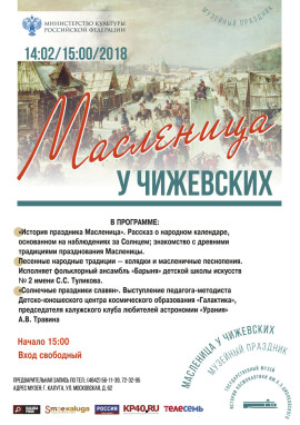 Масленица у АЛЧ