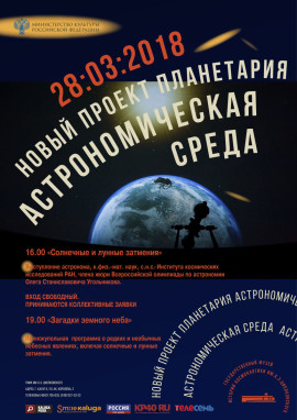 Астрономическая среда-1