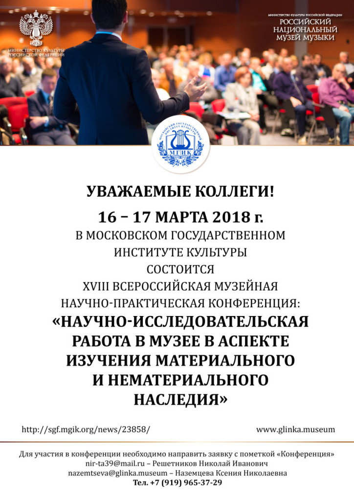 Конференция 16-17 марта