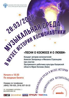 Песни о космосе и о любви Песни о космосе и о любви