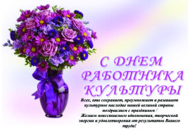 С праздником