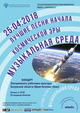 Лучшие песни космической эры