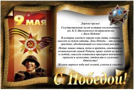 9 мая