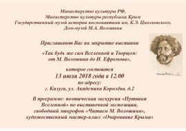 Приглашение на закрытие Приглашение на закрытие