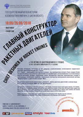 Афиша Глушко