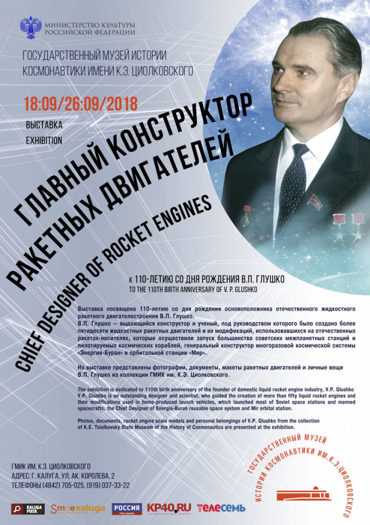 Афиша Глушко