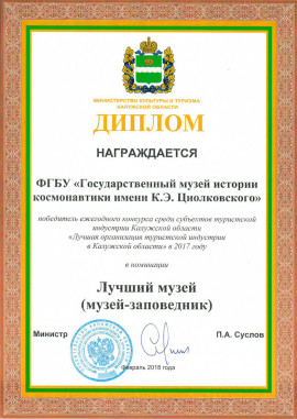 Грамота Минкульта КО_Лучший музей_2018