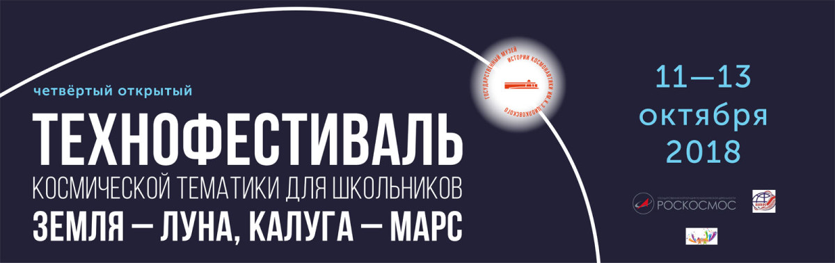 Банер Технофестиваль 2018