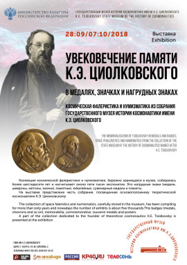 Афиша к Циолковскому 2