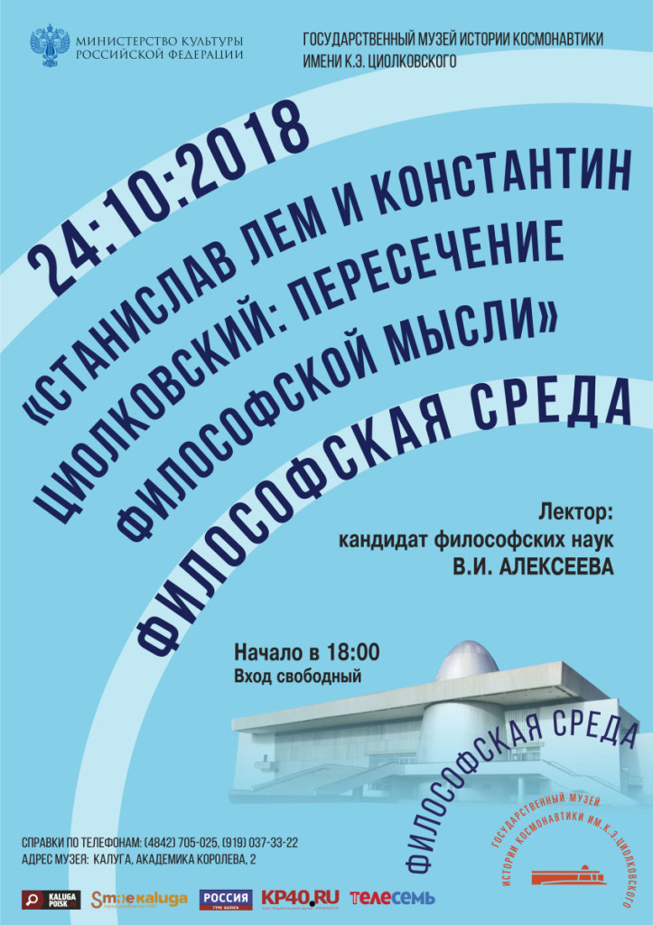 Философск среда окт 2018