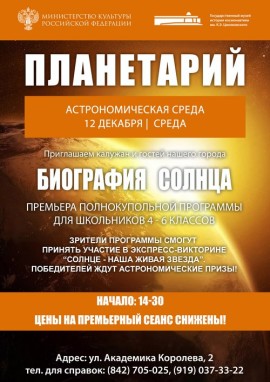 12 декабря Астрономическая среда