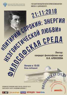 Философск среда ноябрь 2018