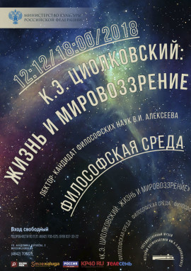 Философская среда 12-12-2018