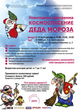 Космоспасение 2018