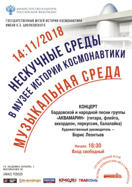 Музыкальная среда Ноябрь 18