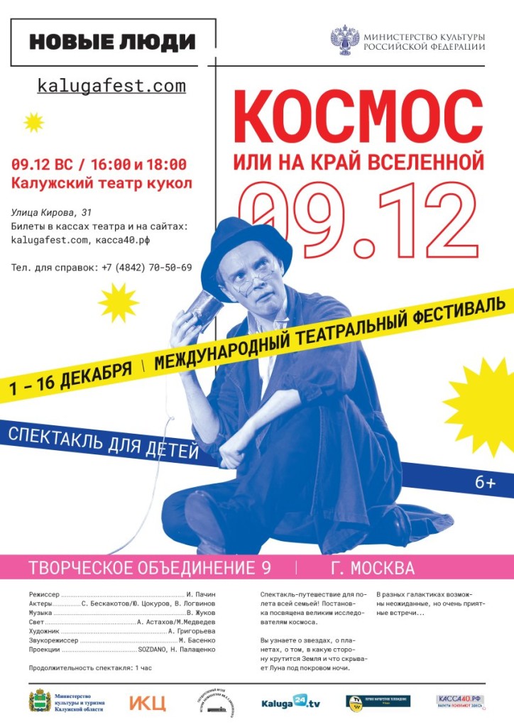 афиша космос
