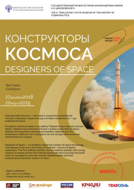 Афиша в вестибюль Конструкторы