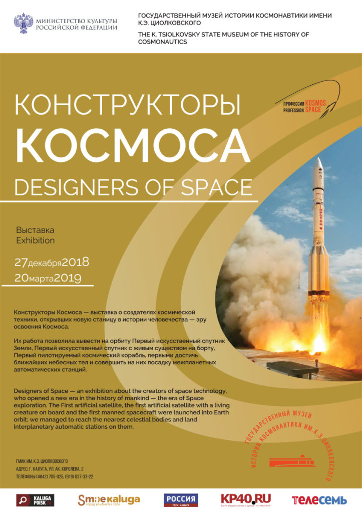 Афиша в вестибюль Конструкторы