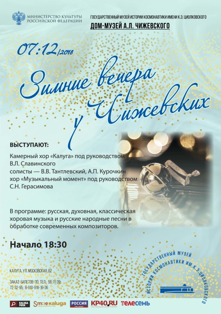 Зимние вечера АЛЧ