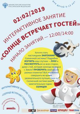 Интерактивное занятие