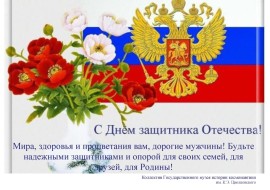 23 февраля