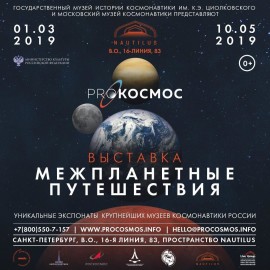 АФИША_ПРО космос