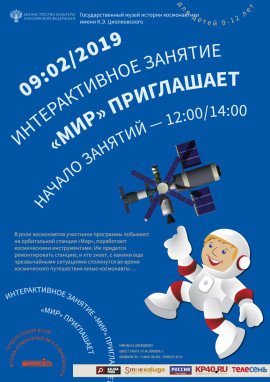 Интерактивное занятие Мир приглаш