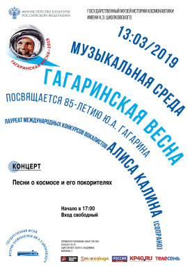 Концерт Гагаринская весна