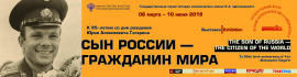 Сын России