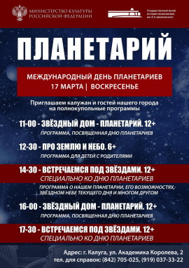 Den Planetariev_2019