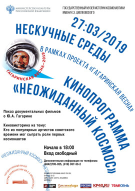 Неожиданный космос