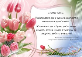 С 8 Марта!_pages-to-jpg-0001