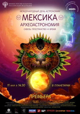 Афиша День Астрономи 2019