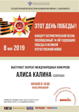 Концерт День Победы