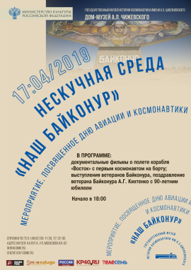 Наш Байконур