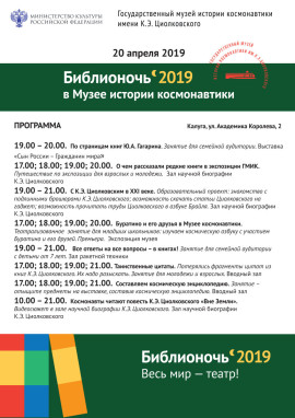Программа Библионочь 2019