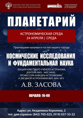 astro sreda zasov