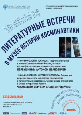 Лит встречи 2019