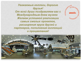 Поздравление Поздравление