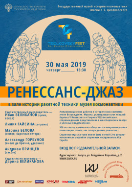 Ренессанс-джаз