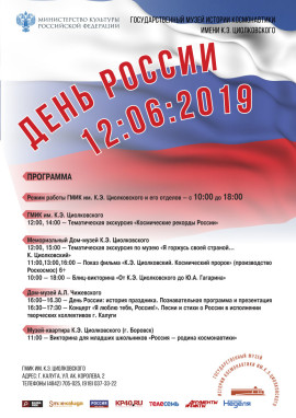 День России ГМИК сводная