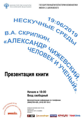 Человек и ученый