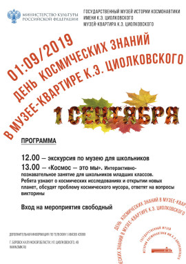 День косм знаний