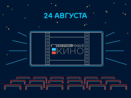 Ночь кино 2019