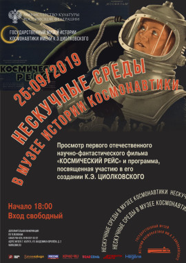 Нескучная среда 25 сент2019